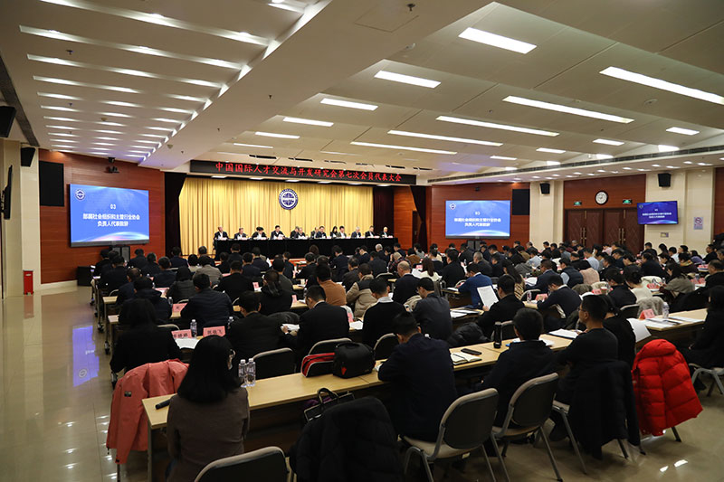 中国国际人才交流与开发研究会第七次会员代表大会在京召开